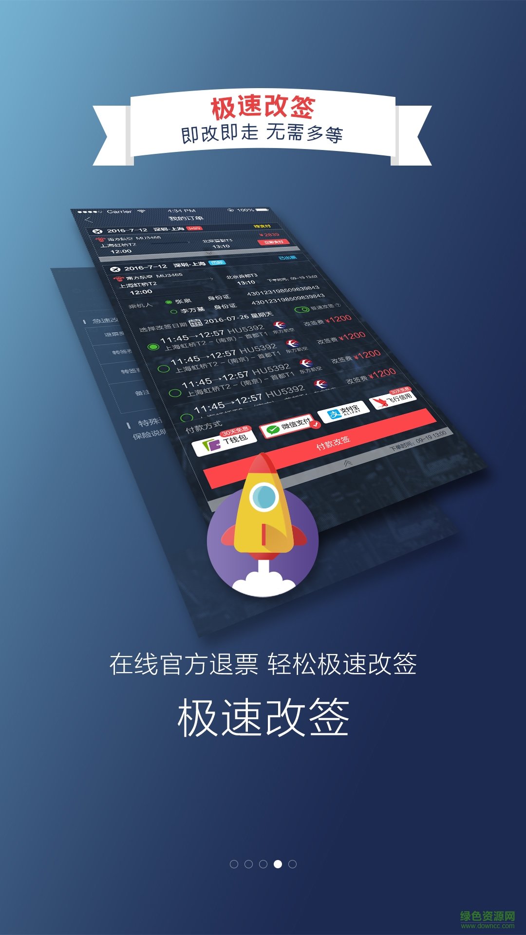 擇機(jī)手機(jī)版(機(jī)票預(yù)訂) v1.0 安卓版 0