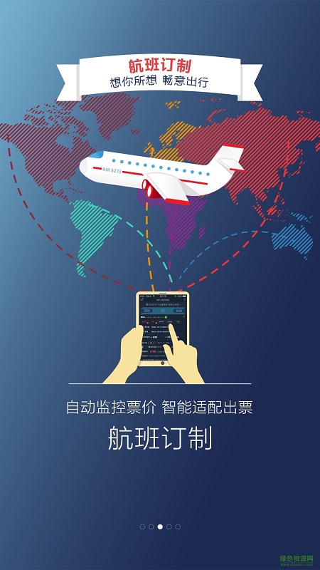 擇機(jī)手機(jī)版(機(jī)票預(yù)訂) v1.0 安卓版 3