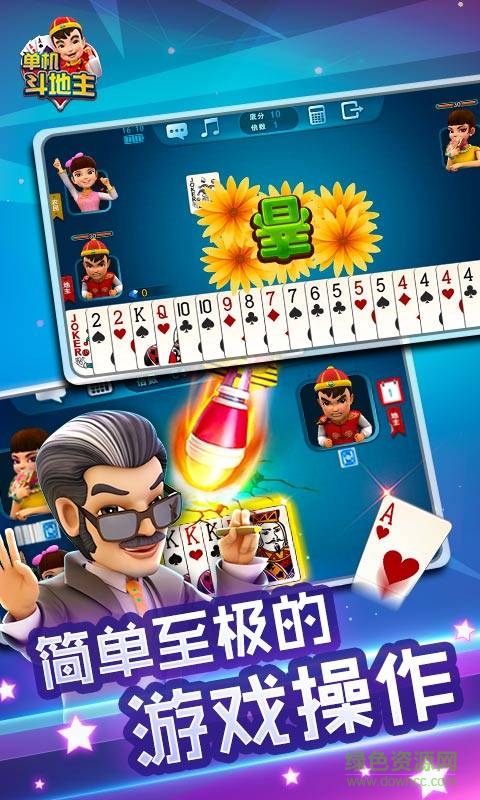 波克免費(fèi)單機(jī)斗地主贏話費(fèi)2