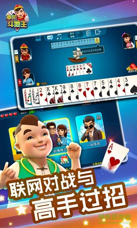 波克免費(fèi)單機(jī)斗地主贏話費(fèi)3