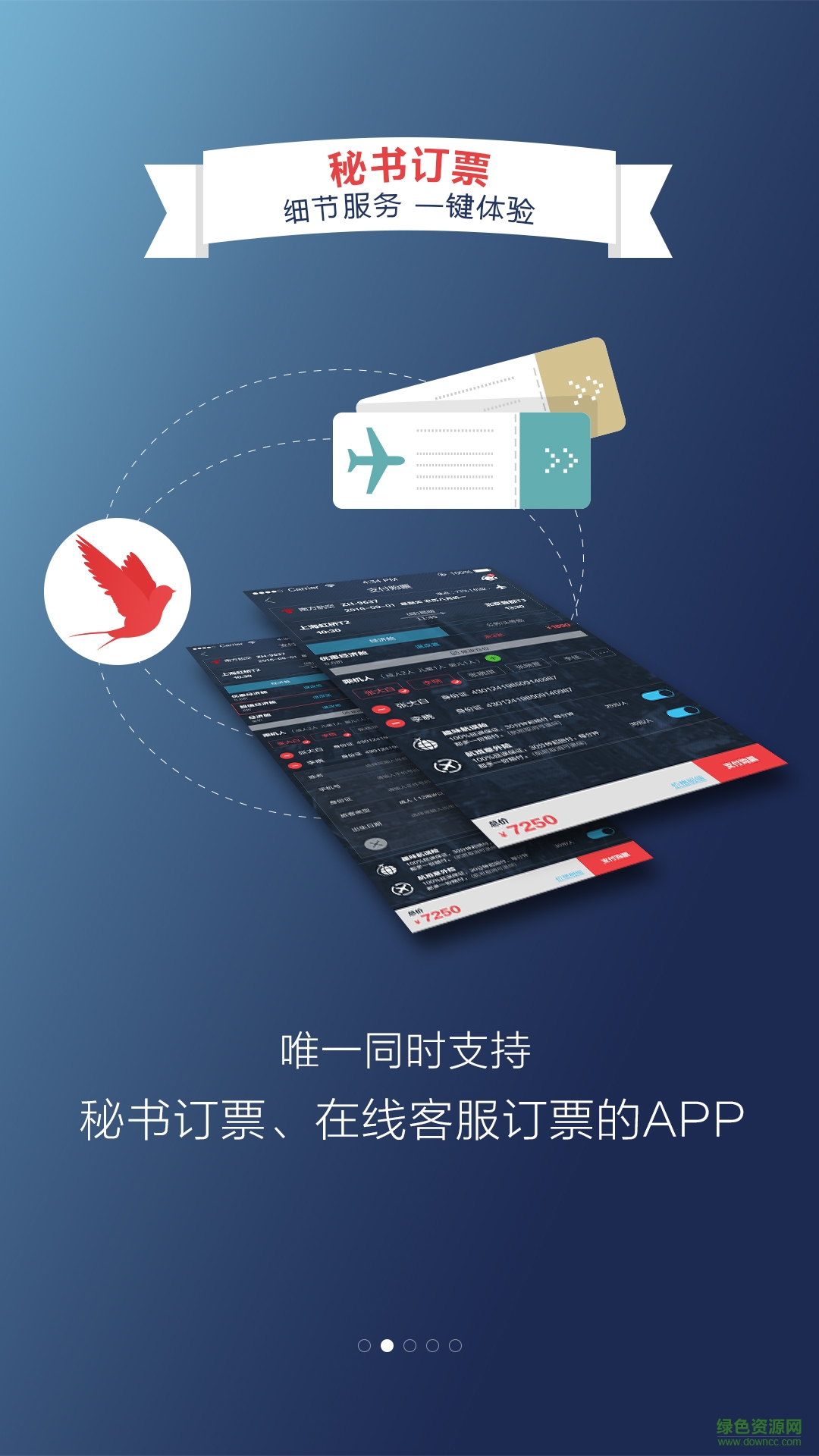 擇機(jī)手機(jī)版(機(jī)票預(yù)訂) v1.0 安卓版 2