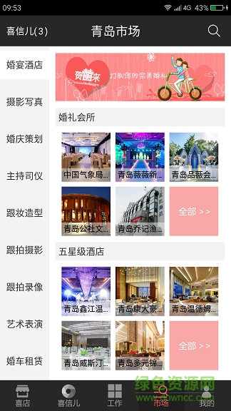 喜信兒手機版0
