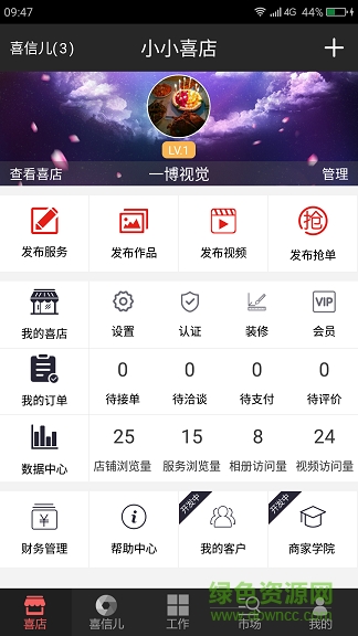 喜信兒手機版1