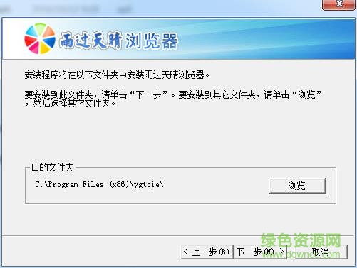 雨過天晴瀏覽器軟件 v2.0.0.1 官方免費版 0