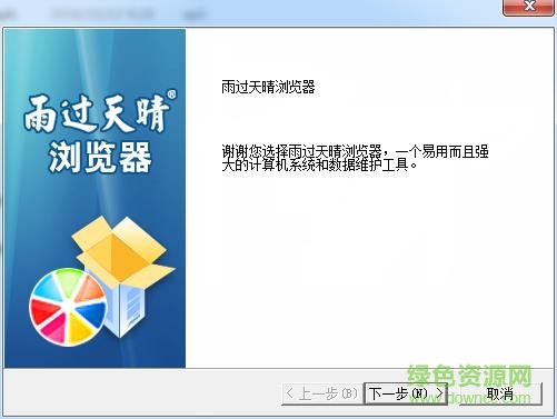 雨過天晴瀏覽器軟件 v2.0.0.1 官方免費版 2