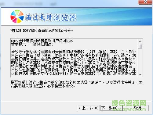 雨過天晴瀏覽器