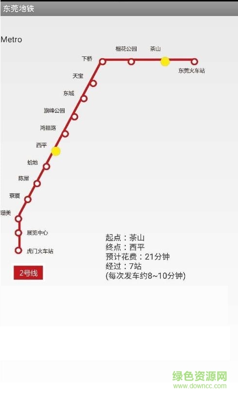 東莞地鐵手機(jī)客戶端0