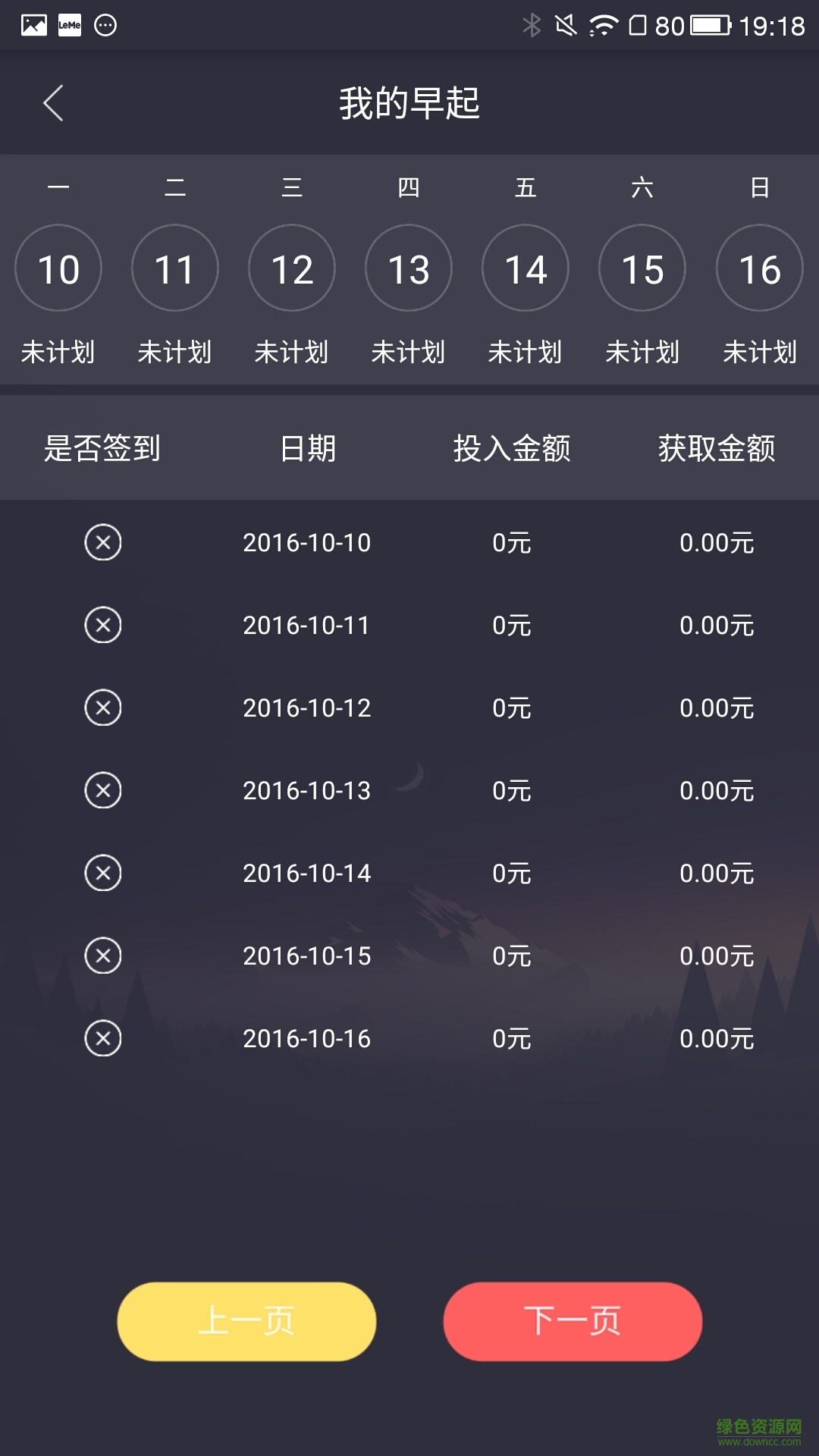 貝殼習(xí)慣 v2.0.0 安卓版 0