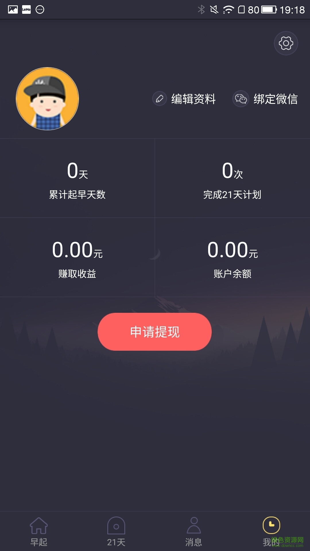 貝殼習(xí)慣 v2.0.0 安卓版 3