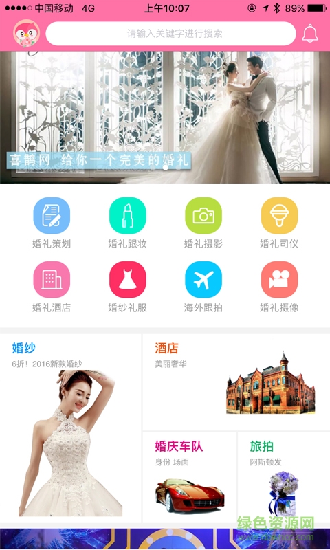 喜鵲網(wǎng)(婚慶服務(wù)) v1.1.9 安卓版 0
