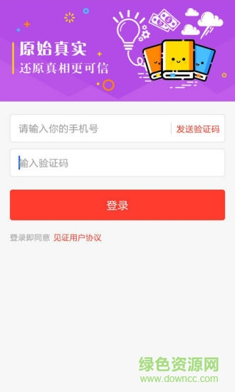 見證手機客戶端 v4.0.3 安卓版 2