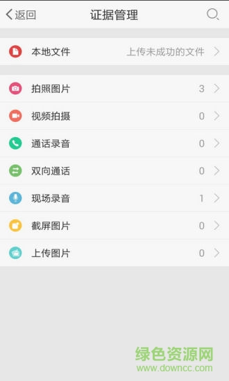 見證手機客戶端 v4.0.3 安卓版 1