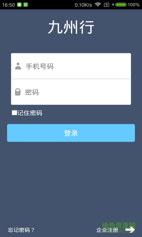 九州行手機(jī)版(效率辦公) v1.48 官方安卓版 0