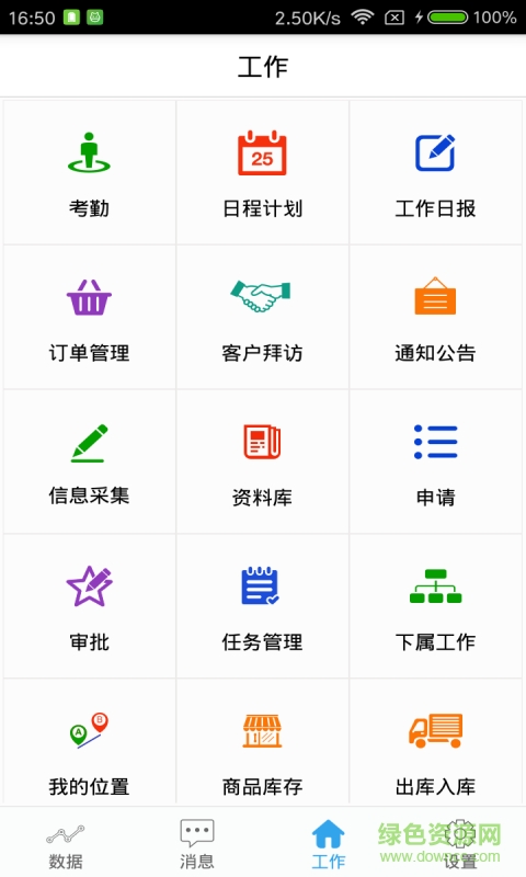 九州行手機(jī)版(效率辦公) v1.48 官方安卓版 2
