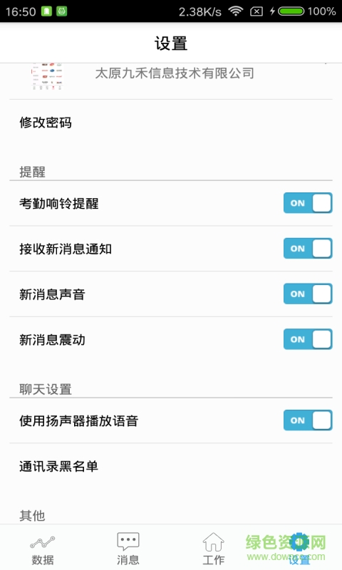 九州行手機(jī)版(效率辦公) v1.48 官方安卓版 4