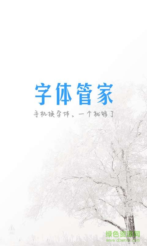 字體管家國(guó)際版最新版 v6.4.5 安卓去廣告清爽版 0