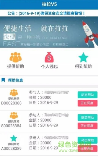 拉拉v5app下載