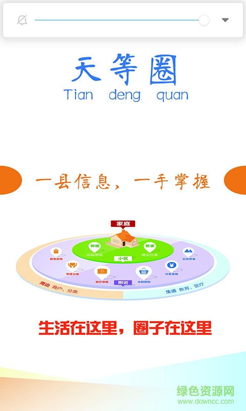 天等圈(生活服務) v1.0.1 安卓版 0