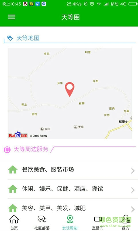 天等圈(生活服務) v1.0.1 安卓版 2