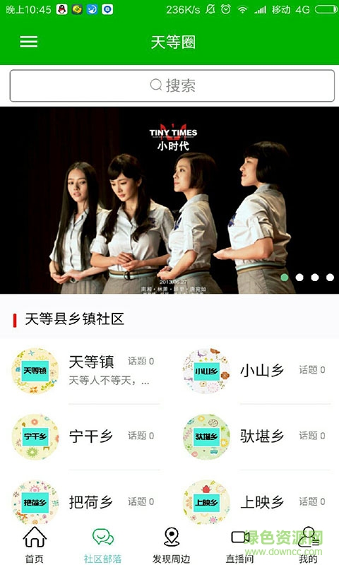 天等圈(生活服務) v1.0.1 安卓版 3