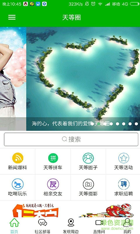 天等圈(生活服務) v1.0.1 安卓版 4