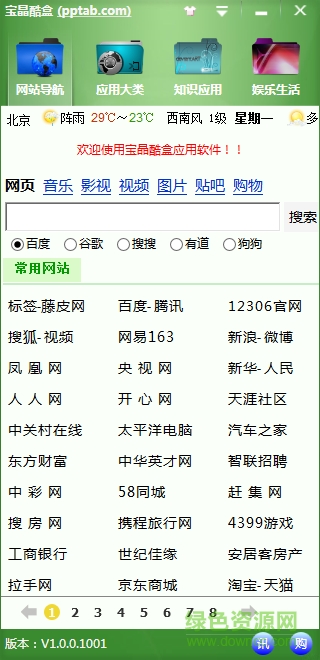 寶晶酷盒0