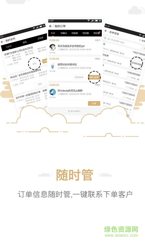 領(lǐng)秀手機(jī)客戶端 v1.0 安卓版 3