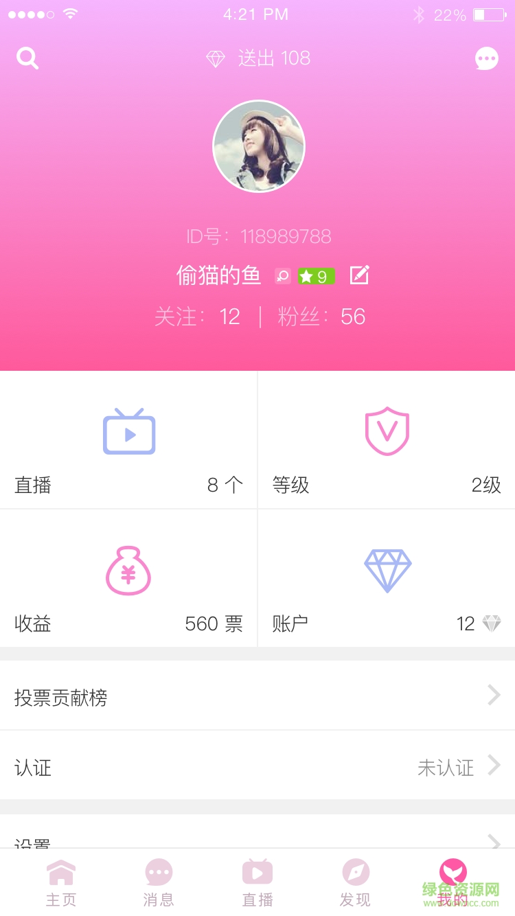 美人娛直播手機客戶端 v1.0 安卓版 0