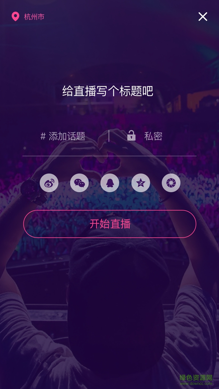 美人娛直播手機客戶端 v1.0 安卓版 1