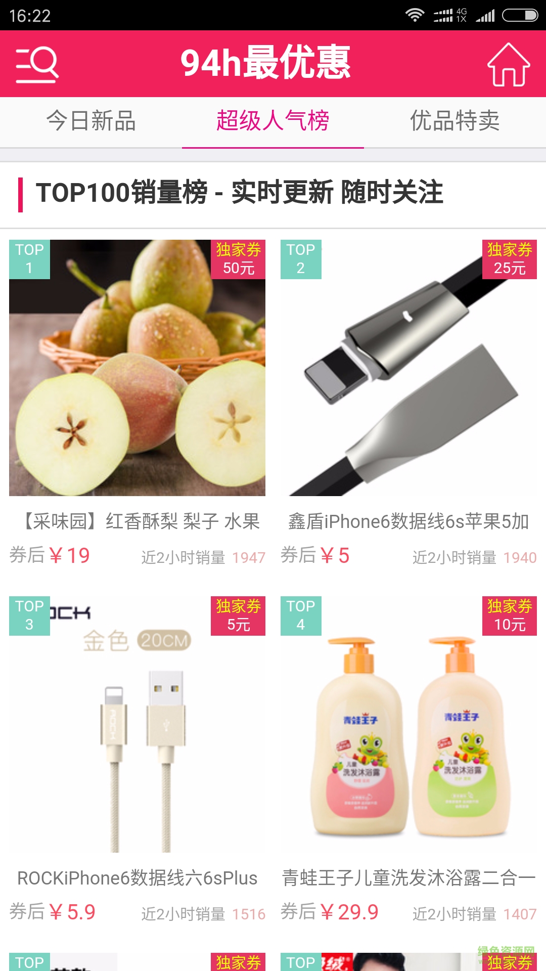 最優(yōu)惠 最優(yōu)惠app
