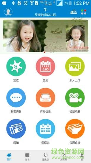 智童家長(zhǎng)客戶端 v1.0.20 安卓版 1