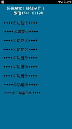 輝哥魔盒手機版 v1.3.7 安卓版 0