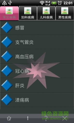 中醫(yī)藥方 v3.1.0 安卓版 0