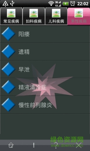 中醫(yī)藥方 v3.1.0 安卓版 1