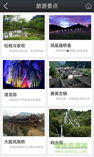 松桃旅游網(wǎng)手機(jī)版(貴州旅行) v1.0 安卓版 4