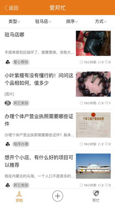 愛邦忙 v1.1.0 安卓版 0