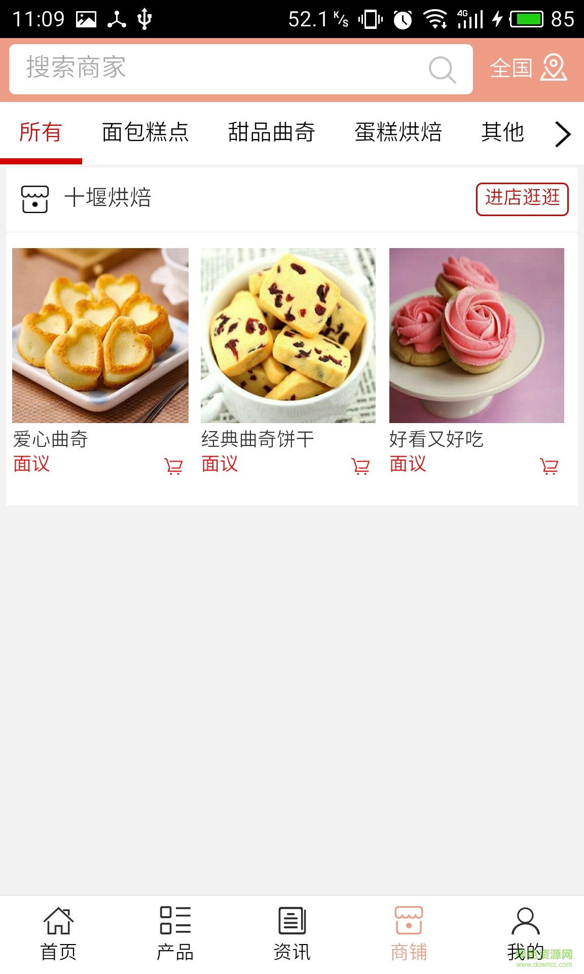 十堰烘焙手機客戶端 v5.0.0 安卓版 0