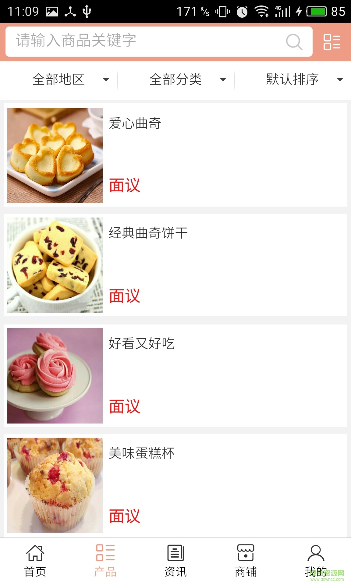 十堰烘焙手機客戶端 v5.0.0 安卓版 3
