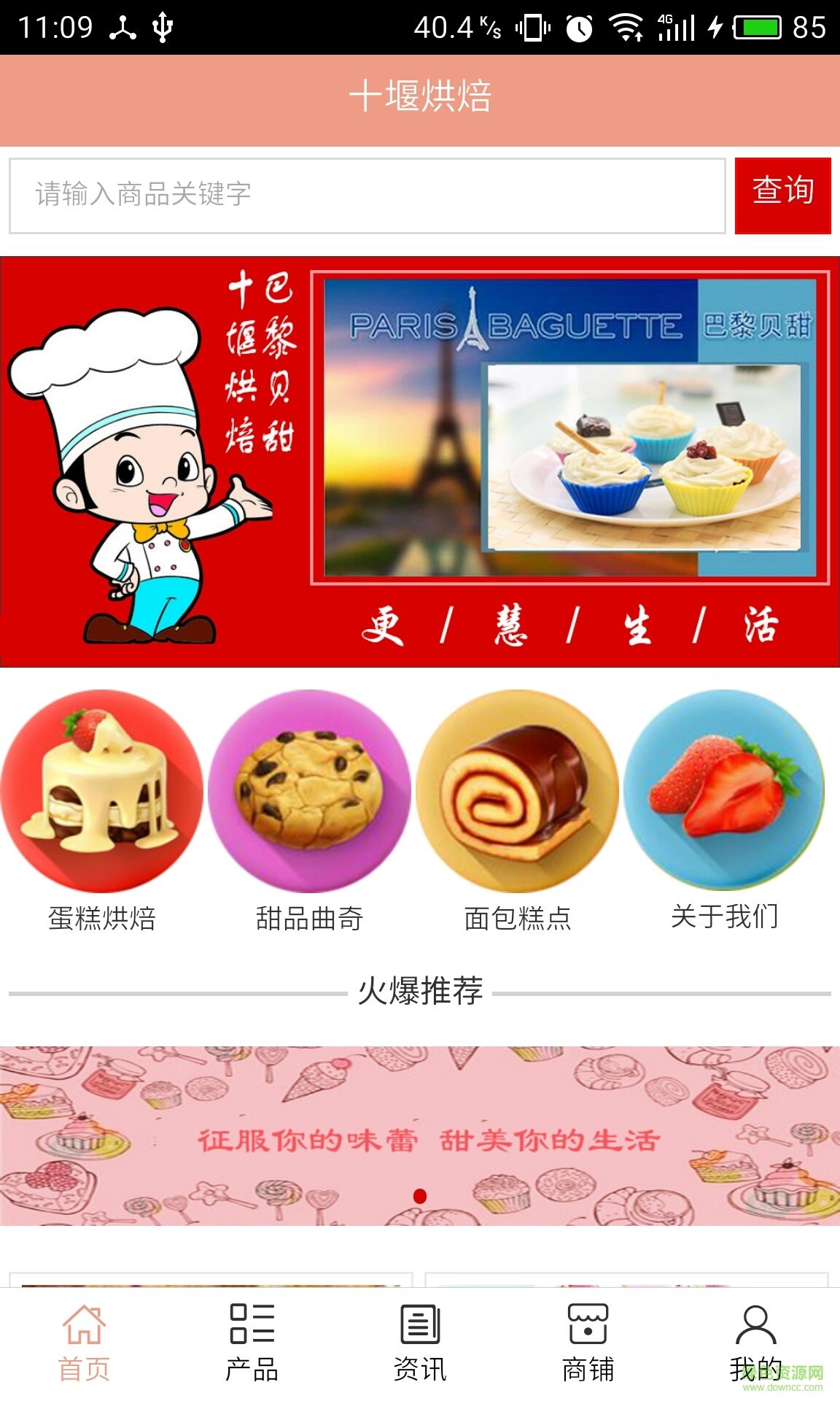 十堰烘焙手機客戶端 v5.0.0 安卓版 1