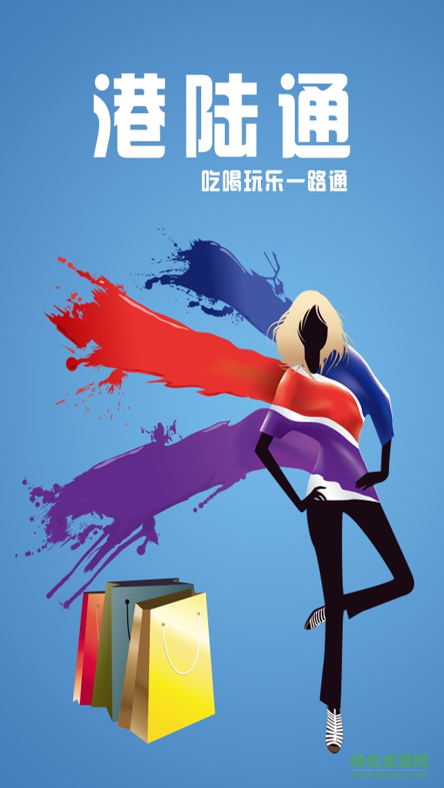 港陸通客戶端 v1.0.0 安卓版 1