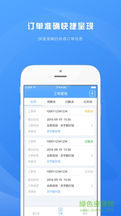 勤付寶手機(jī)版(移動(dòng)支付) v1.0 安卓版 0