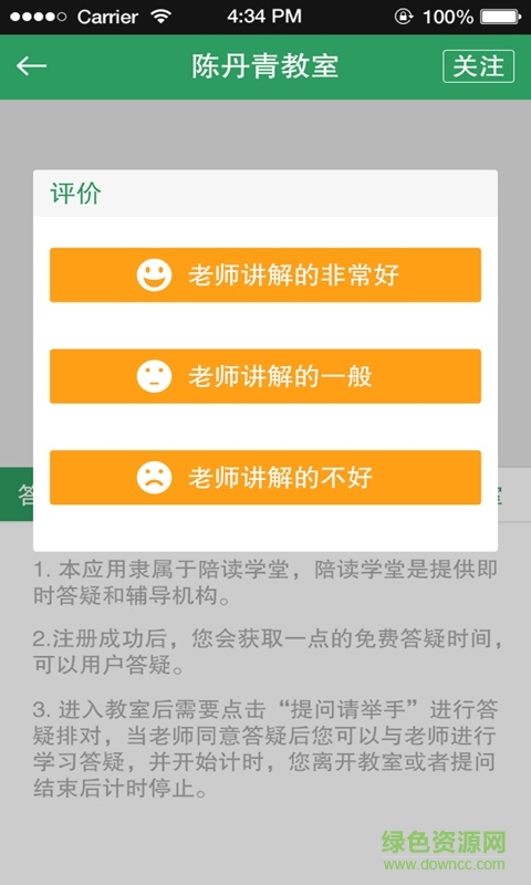 初中數(shù)學(xué)學(xué)習(xí)答疑 v6.2 安卓版 2
