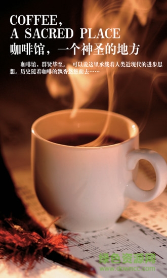 咖啡館(咖啡資訊) v1.3 安卓版 1