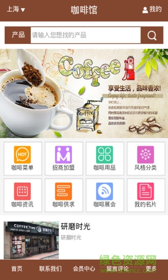 咖啡館(咖啡資訊) v1.3 安卓版 2