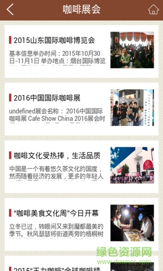 咖啡館(咖啡資訊) v1.3 安卓版 3