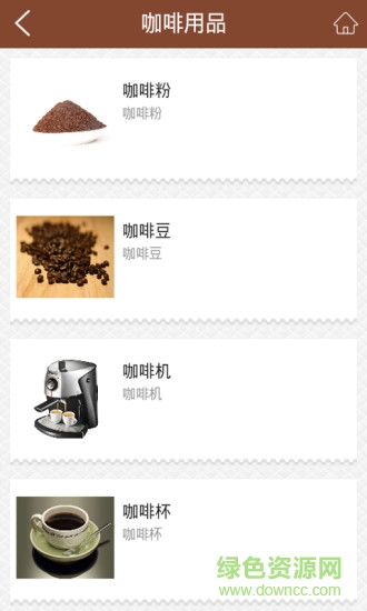 咖啡館(咖啡資訊) v1.3 安卓版 4