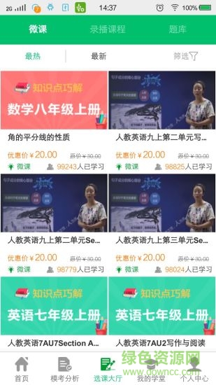 陽光學(xué)堂 v1.6.6 安卓版 0