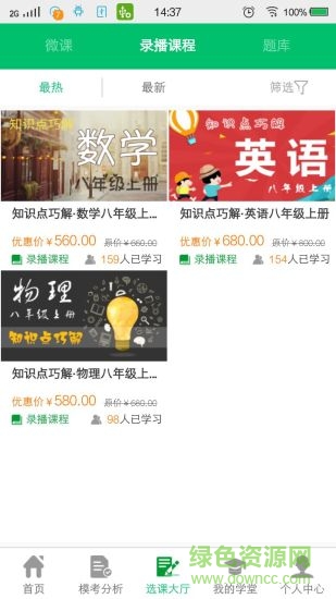 陽光學(xué)堂 v1.6.6 安卓版 1