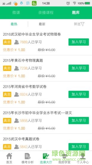 陽光學(xué)堂 v1.6.6 安卓版 2