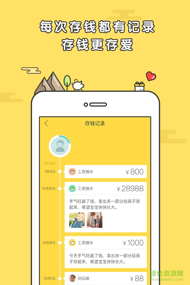 寶貝存錢(qián)罐手機(jī)客戶(hù)端 v3.3.10 安卓版 2
